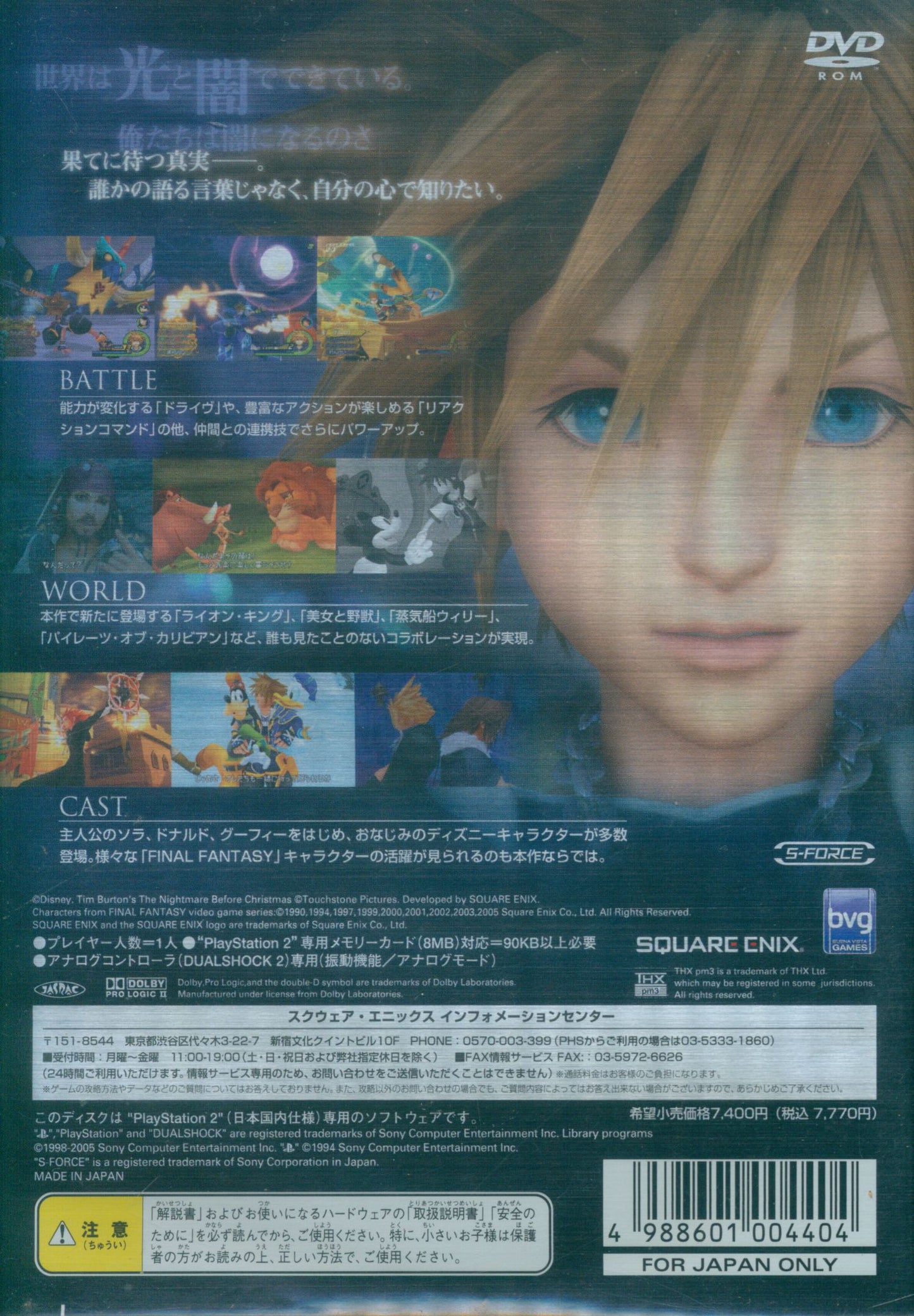 Square Enix PS2 Kingdom Hearts II