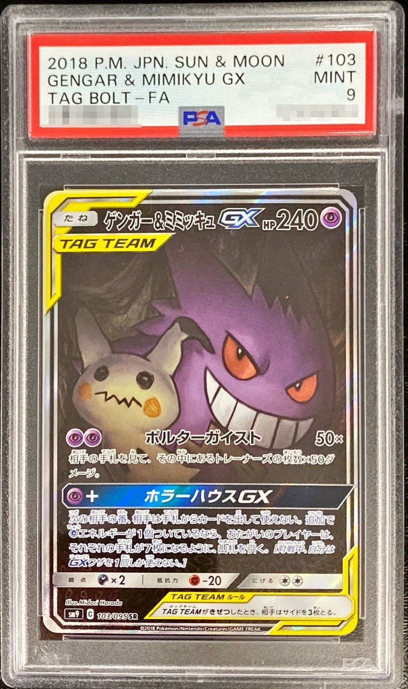 [*Difficult condition/PSA9 appraised] Gengar & Mimikyu GX (SA) [SR] {103/095}
