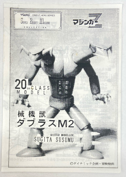 Volks/VOLKS Super Robot Museum/ Orient Hero Doublas M2/20cm Kit Cast