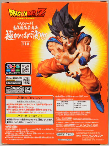 RFTERM0TOKEN Kame Senryu Traditional Secret Technique Super Kamehameha!!!! Son Goku