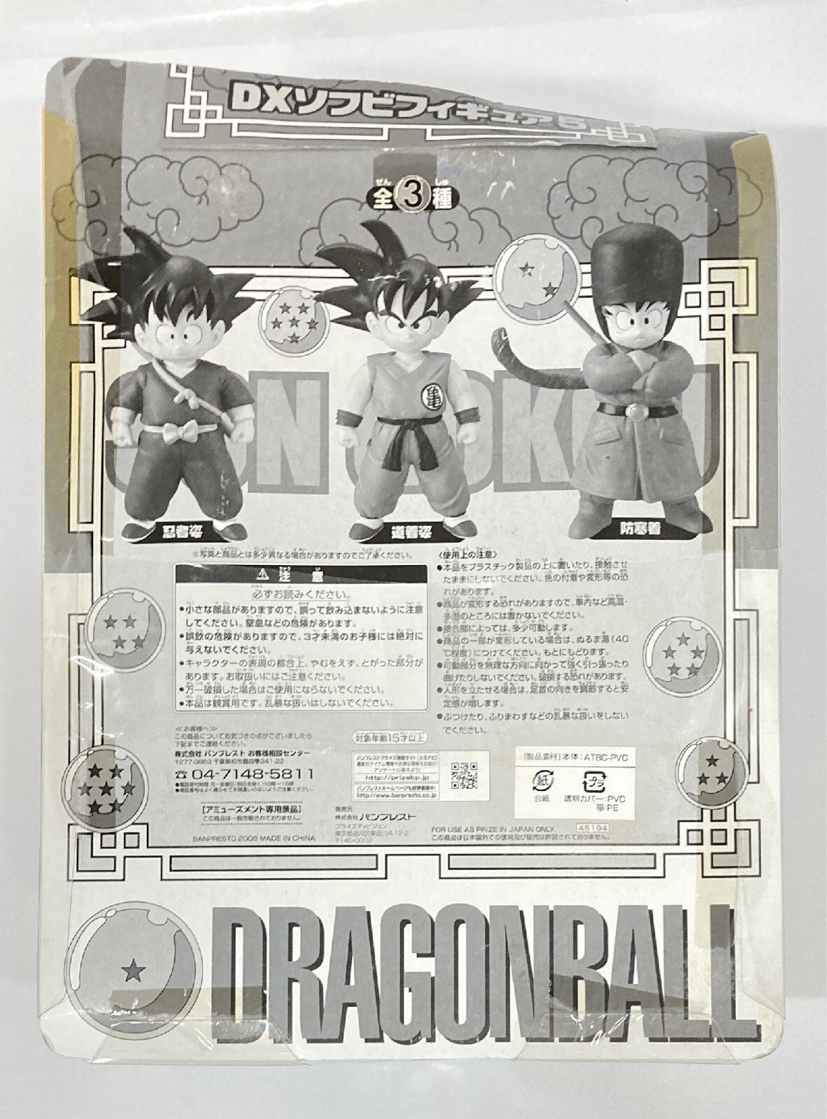 Banpresto DX Soft Vinyl Figure 5 Goku Ninja