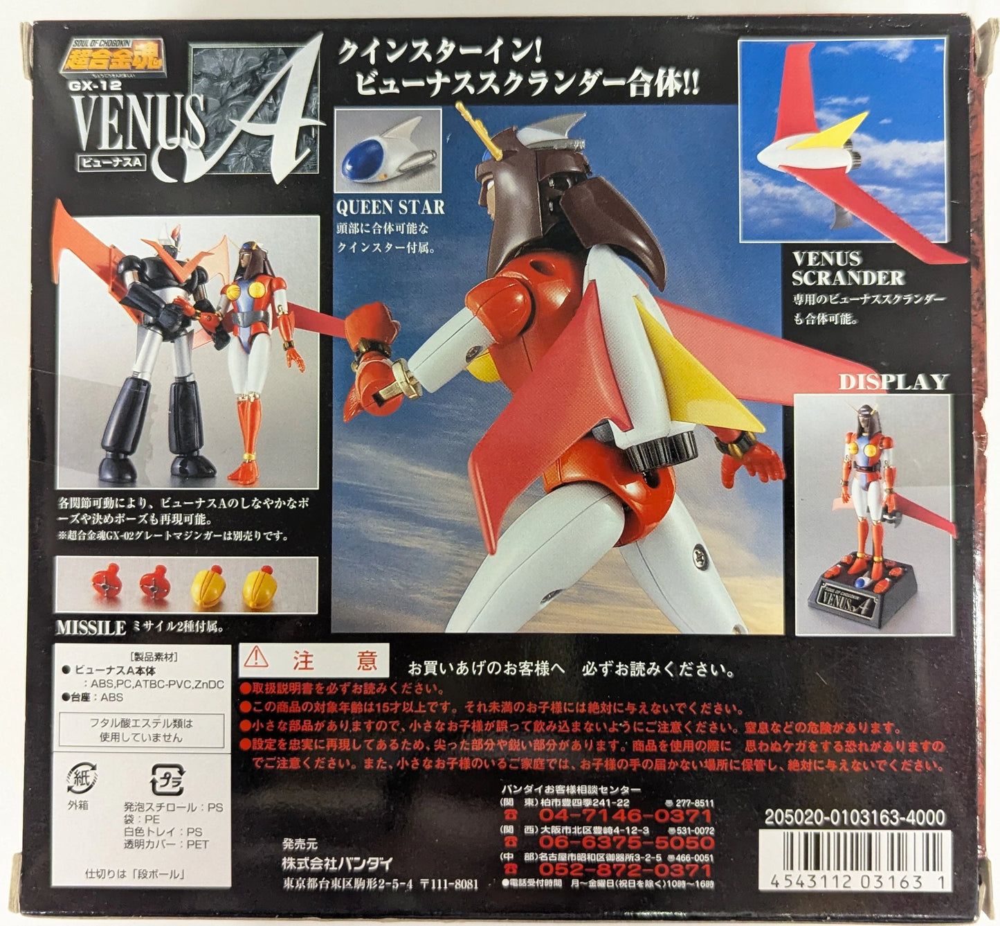 Bandai Soul of Chogokin Venus A GX-12