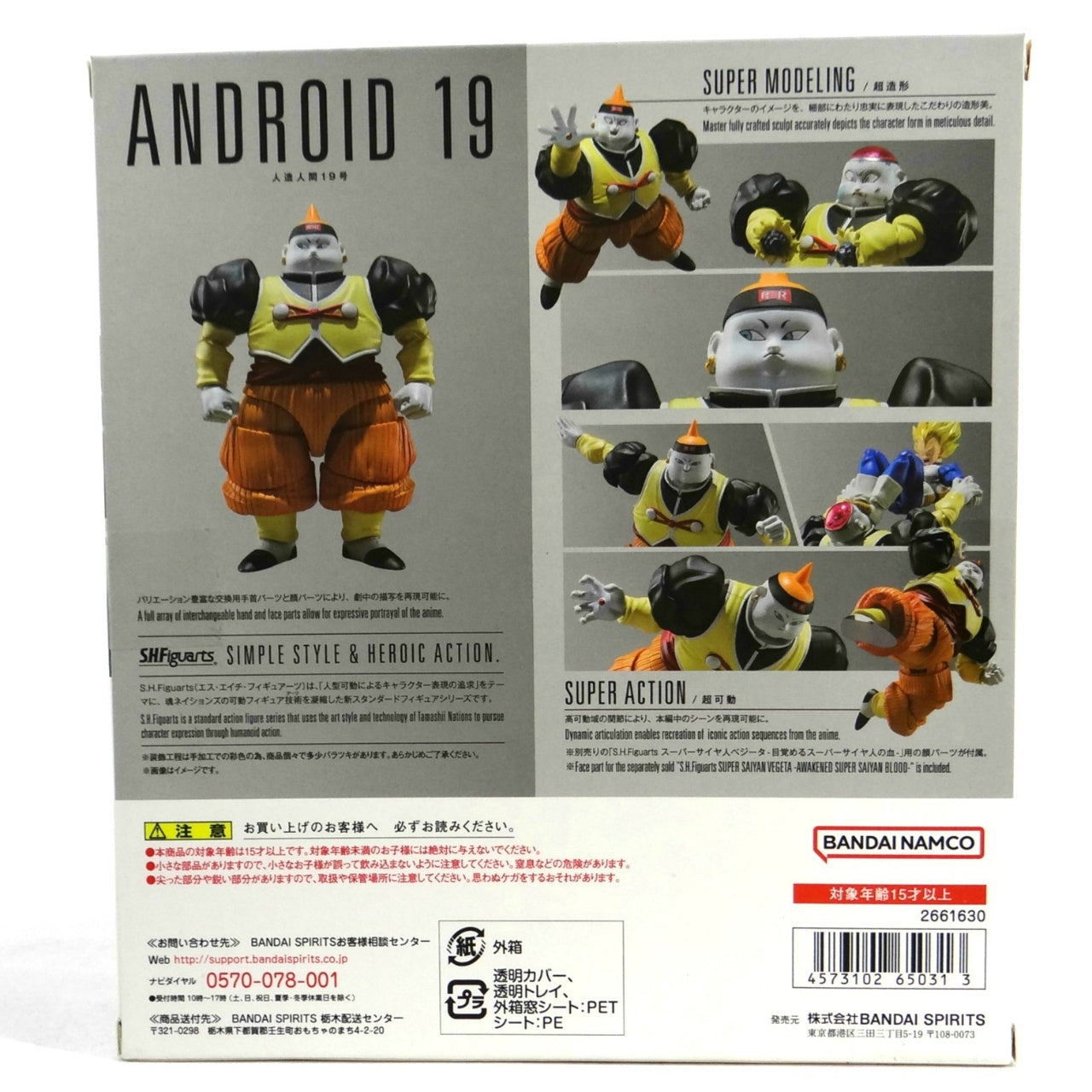 S.H.Figuarts Android No. 19