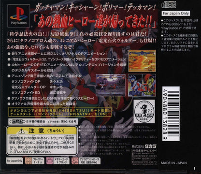 Takara PS Tatsunoko Fight