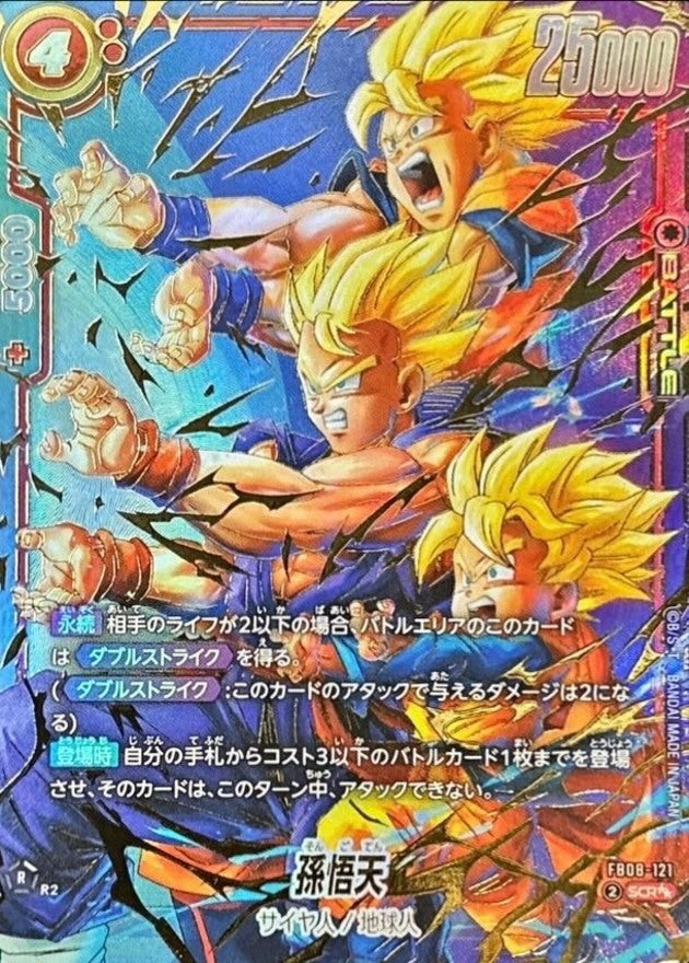 Son Goten (Parallel) [SCR☆☆] {FB08-121}