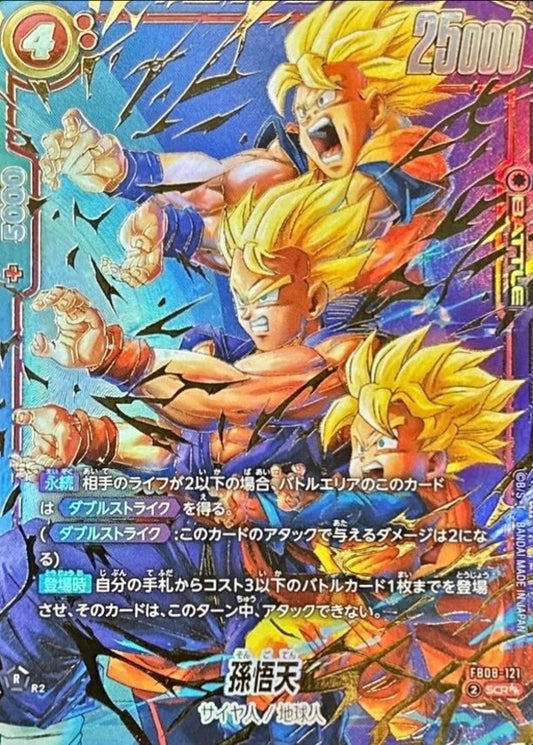 Son Goten (Parallel) [SCR☆☆] {FB08-121}