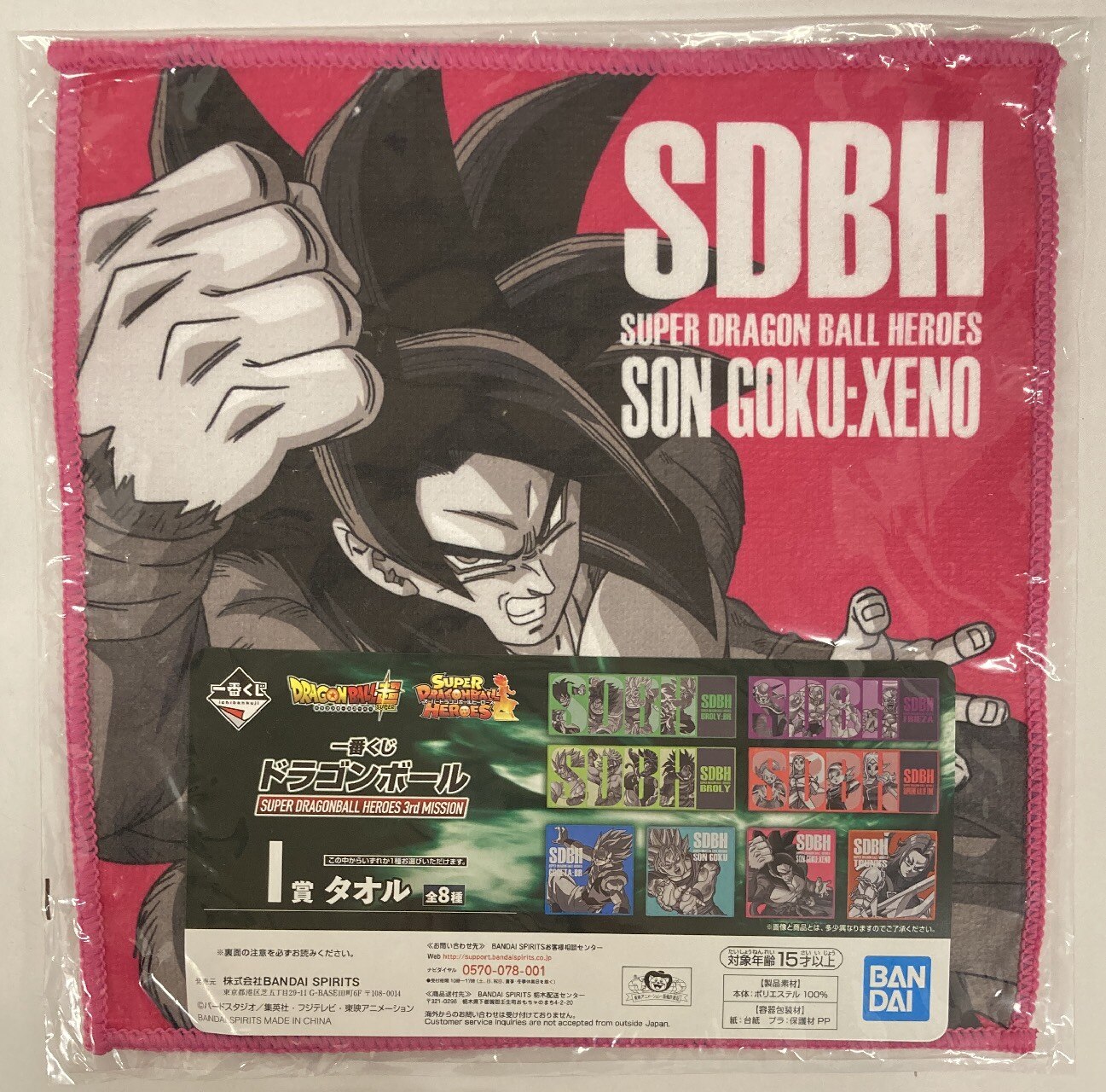 Banpresto - Ichiban Kuji Dragon Ball SUPER Dragon Ball HEROES 3rd MISSION I-Prize Son Goku Super Saiyan 4 Hand Towel