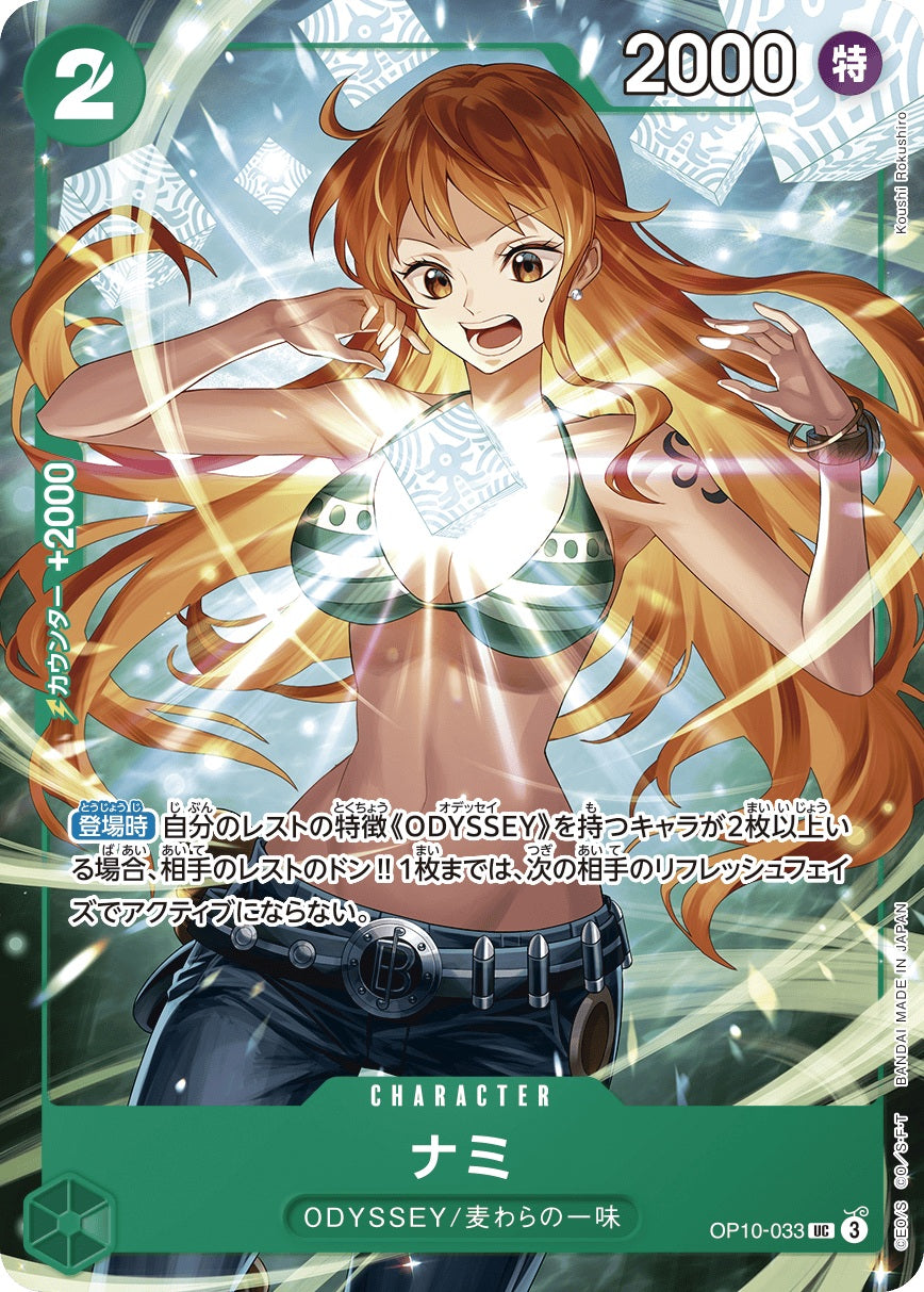 [Status A-] Nami (illust:Koushi Rokushiro) [UC] {OP10-033}