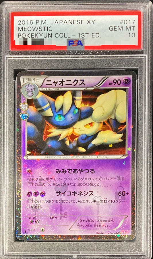 [*Bad condition/PSA10 appraised] Meowyx [U] {017/032}