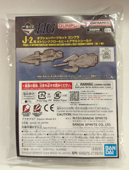 Bandai Spirits Ichiban Kuji Mobile Suit Gundam Gunpla 2024 J-Prize -2 Option Parts set Gunpla Gatling Claw and Heat Assault Shield J-2