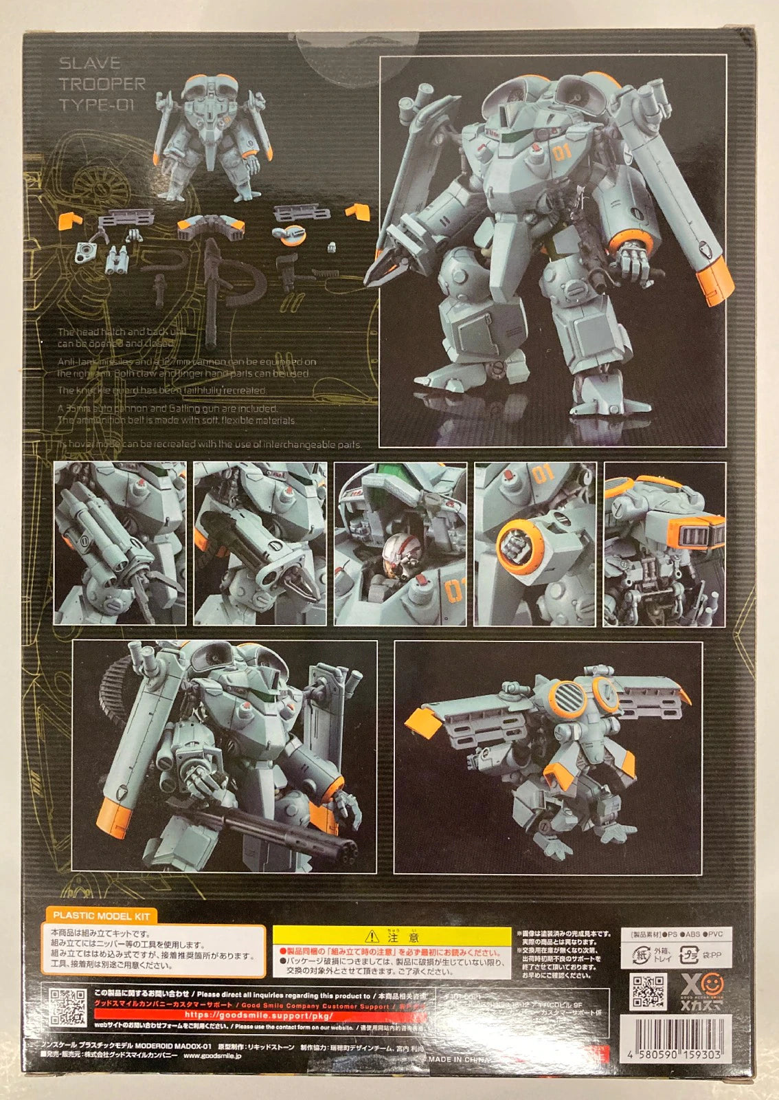 Good Smile Company MODEROID (MODEROIDO) MADOX-01