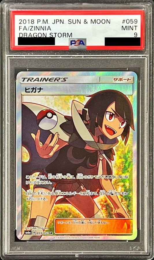 [PSA9 appraised] Zinnia [SR] {059/053}