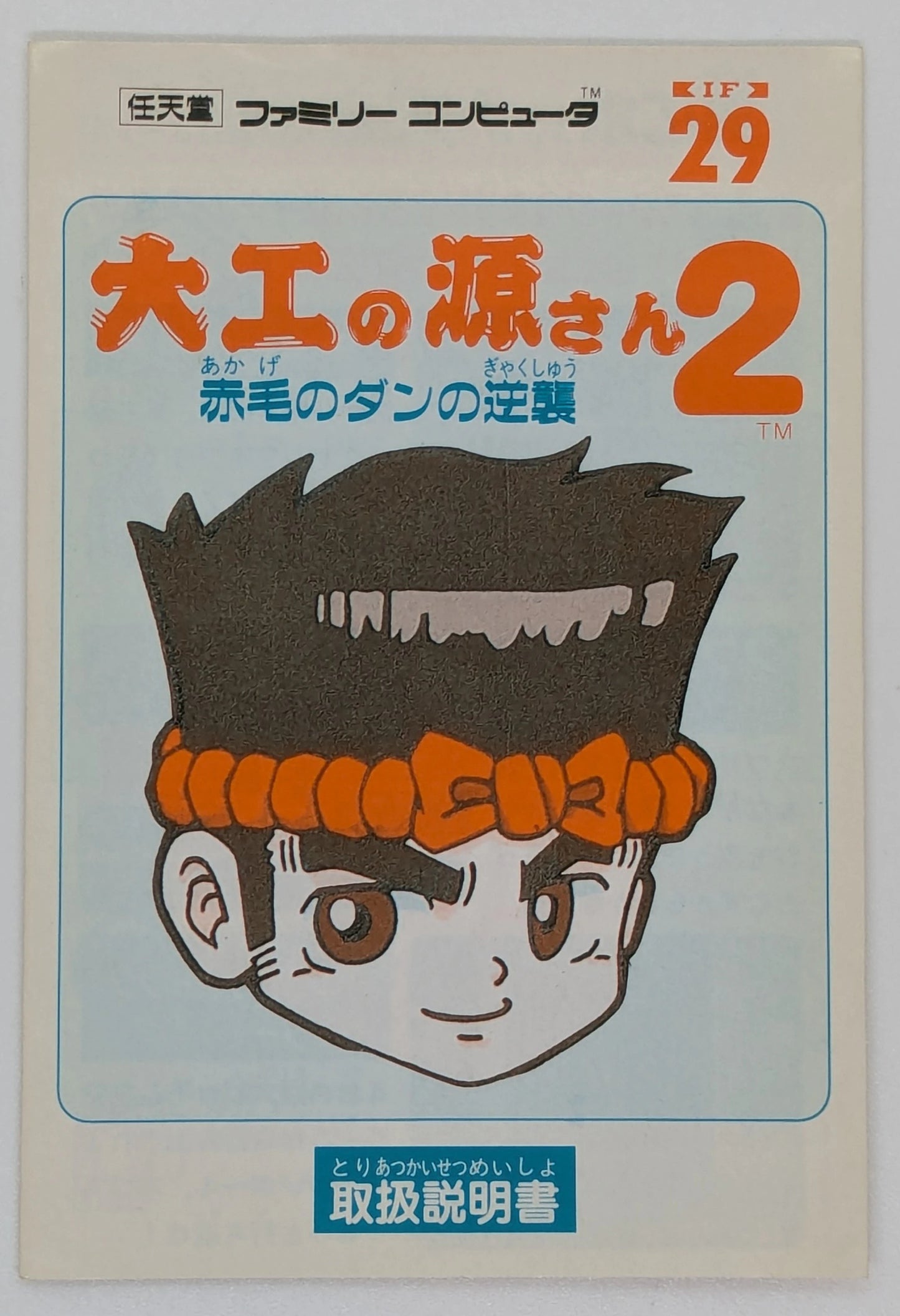 Irem FC Gensan the Carpenter 2: Dan the Red-haired Strikes Back