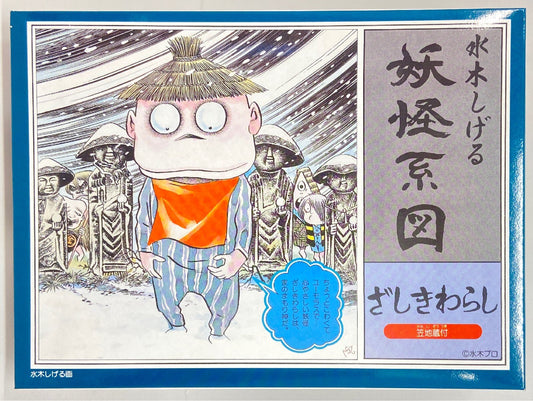 Doyusha Yokai Genealogy series [Reproduction Version] Zashiki Warashi