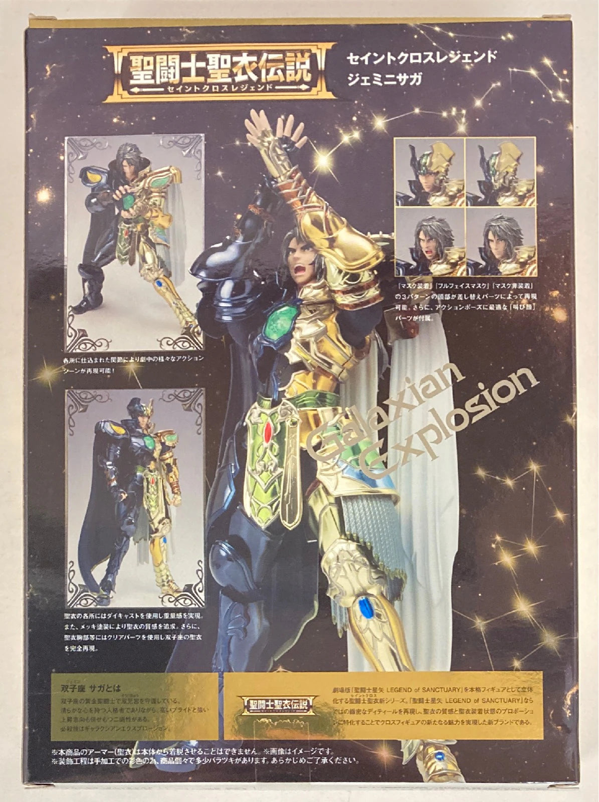 Bandai Saint Cloth Legend / Legend of Sanctuary Masami Kurumada Gemini ・ Saga