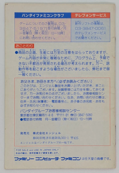 FC Choujin Sentai Jetman