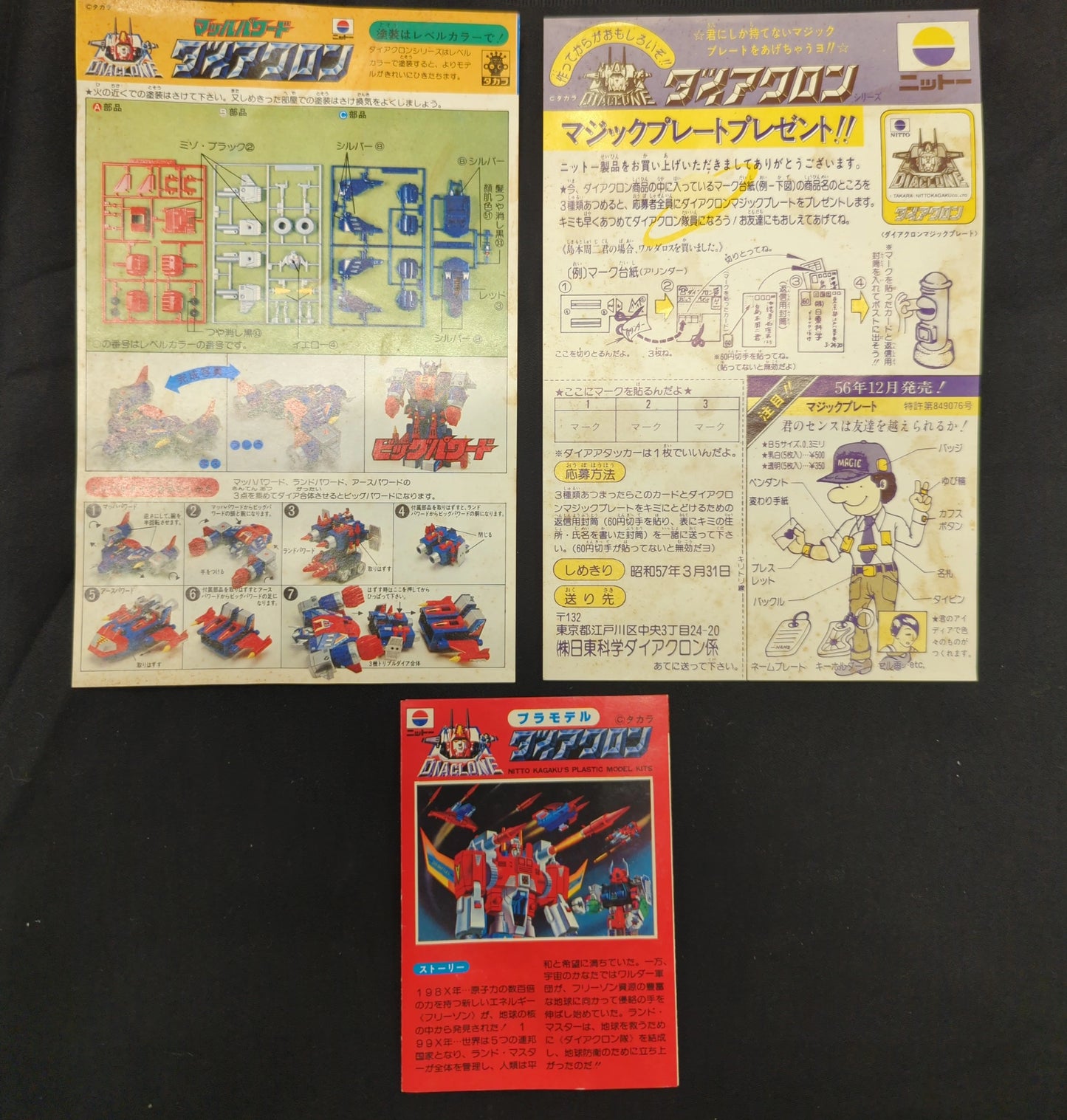 Nittou Big Powered/Diaclone Mach Powered/Big Powered/Diaclone 10