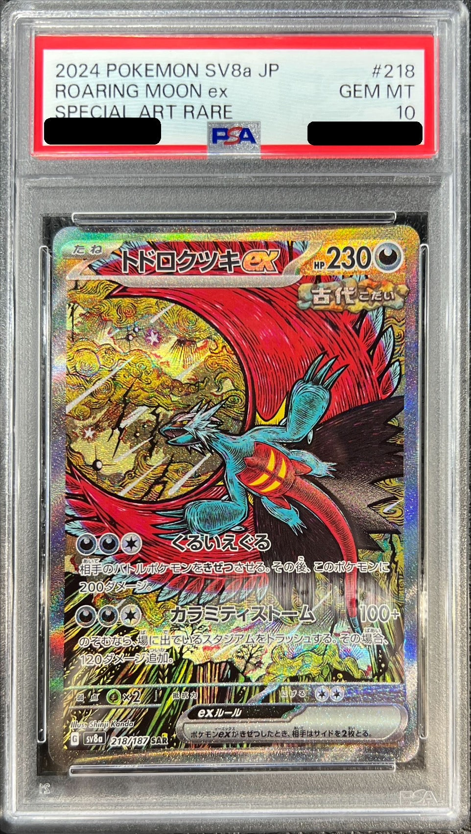 [*Bad condition/PSA10 appraised] Todorokutsuki ex [SAR] {218/187}
