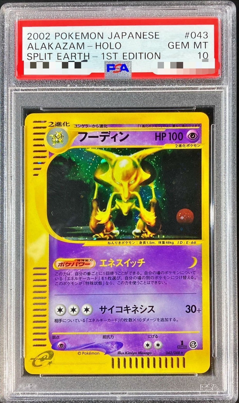 [*Bad condition/PSA10 appraised] Fudin (Card e/1ED) [-] {043/088}