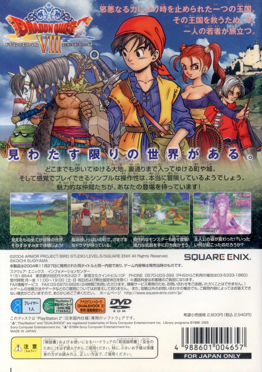 Square Enix PS2 Dragon Quest VIII Sky, Sea, Earth, and Cursed Princess (BEST) BEST *Unopened