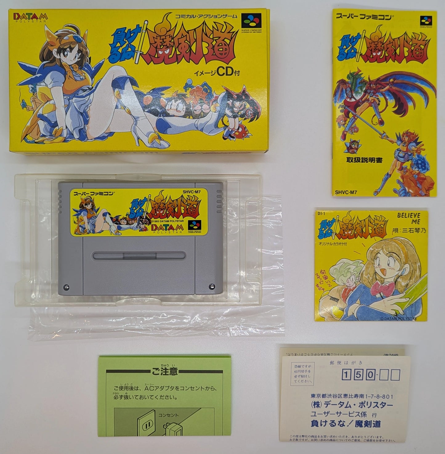 SFC Don't Give Up! Magicendo