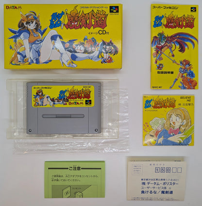 SFC Don't Give Up! Magicendo