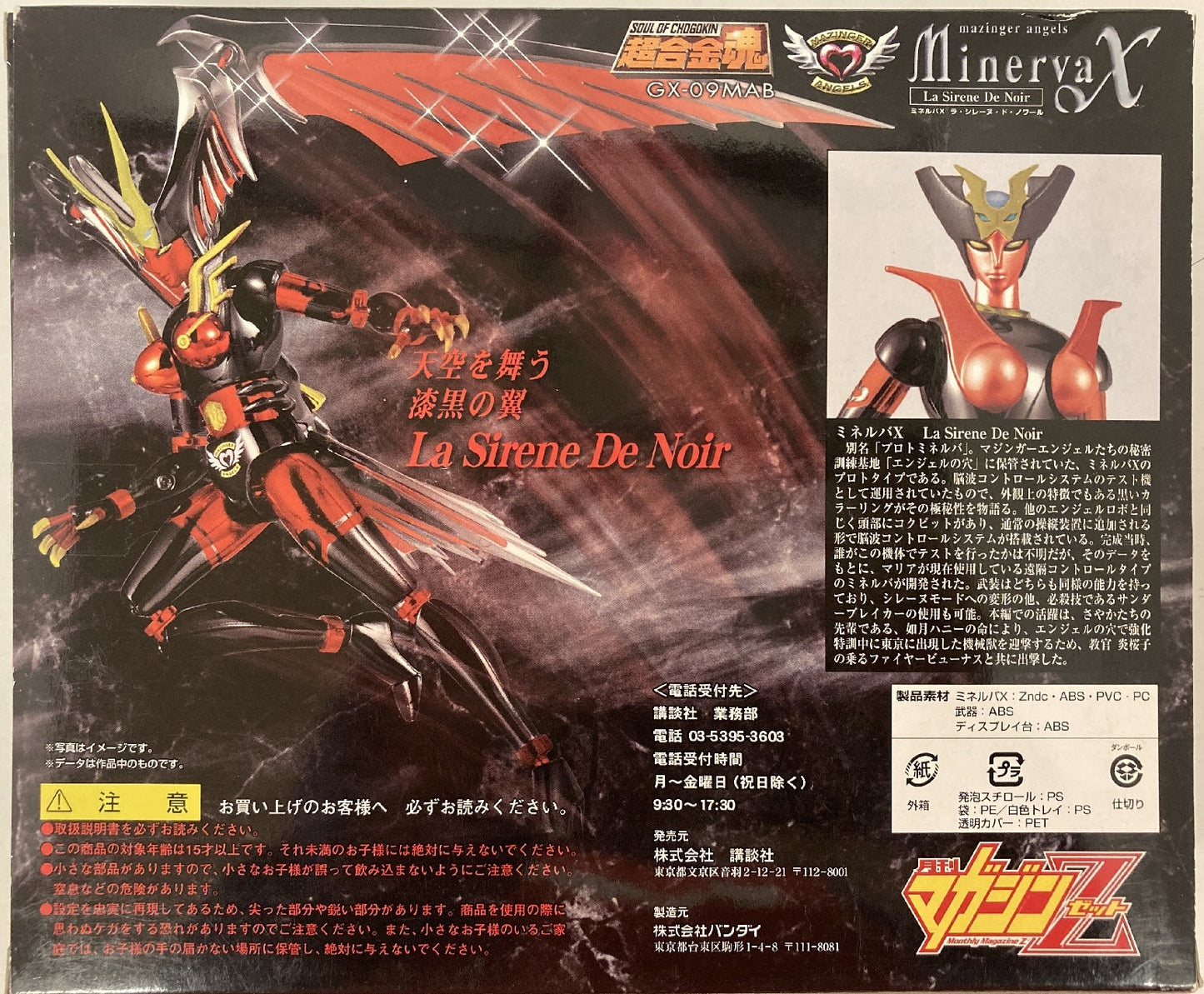 Bandai Soul of Chogokin GX09MAB Minerva X La Sirene de Noir GX09MAB
