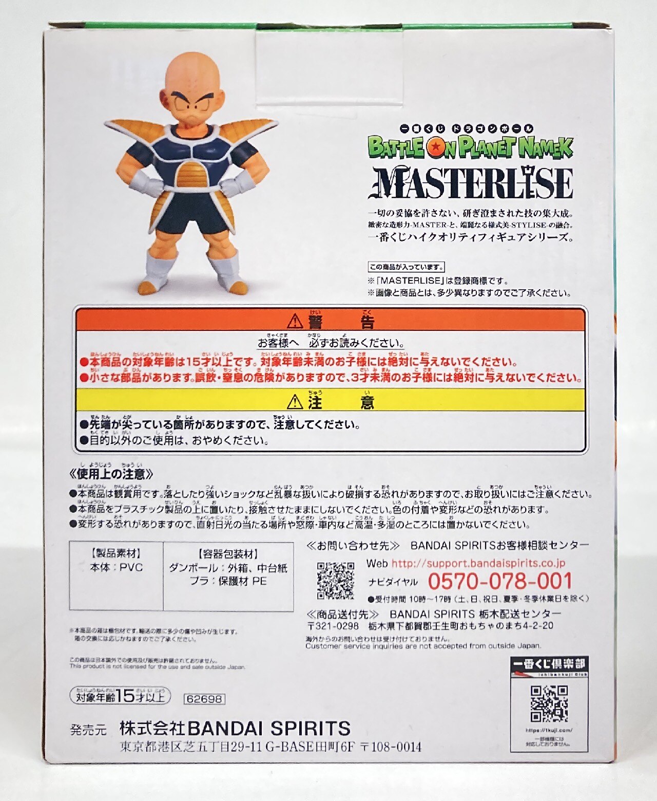 RFTERM0TOKEN Ichiban Kuji Dragon Ball BATTLE ON PLANET NAMEK B Prize Krillin Figure MASTERLISE