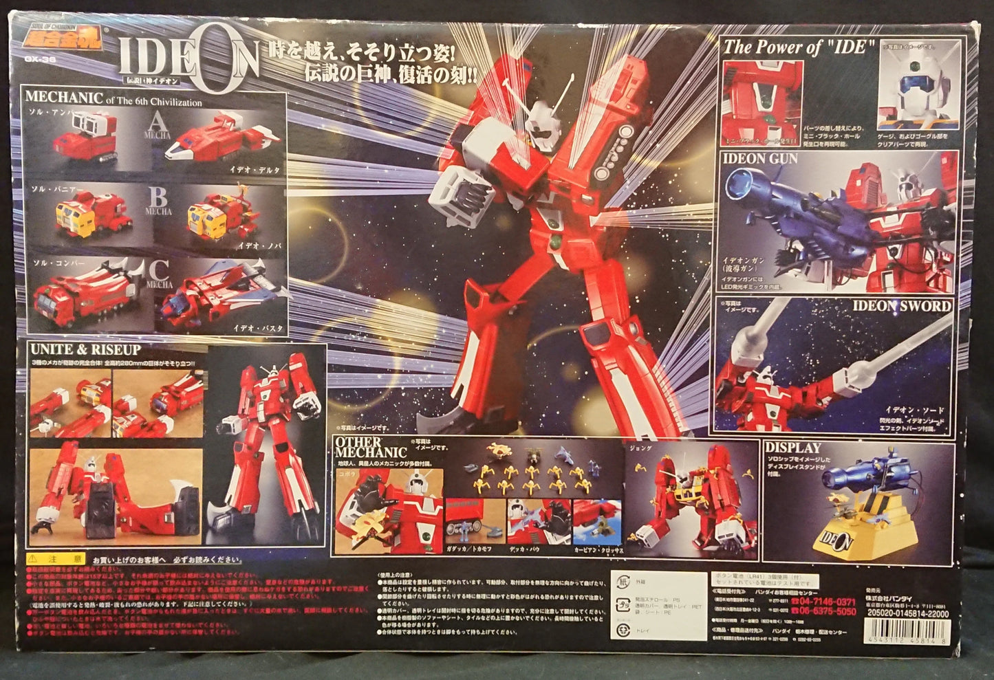 Bandai Soul of Chogokin GX36 Space Runaway Ideon