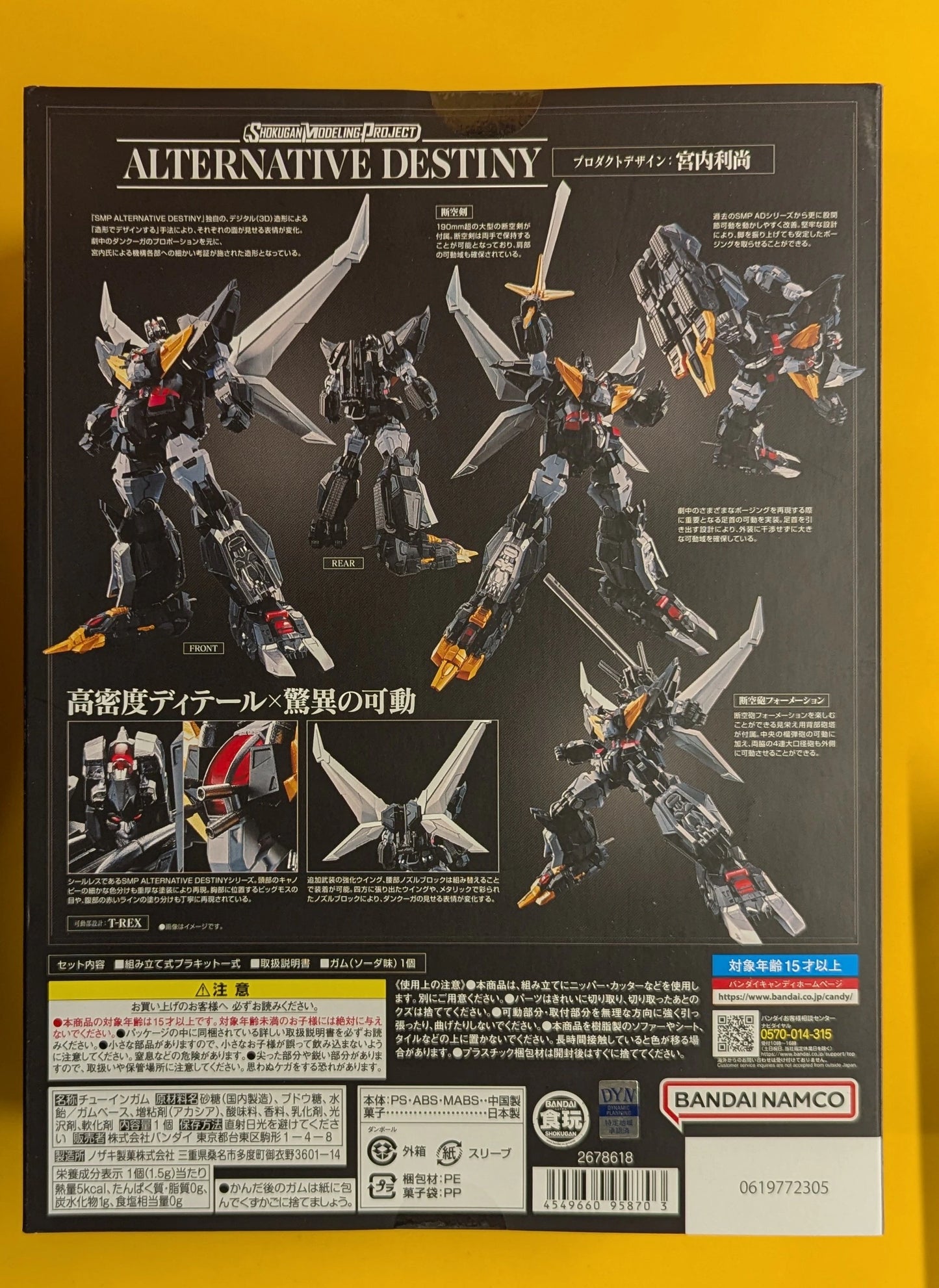 Bandai SMP ALTERNATIVE DESTINY SMP [SHOKUGAN MODELING PROJECT] Dancouga