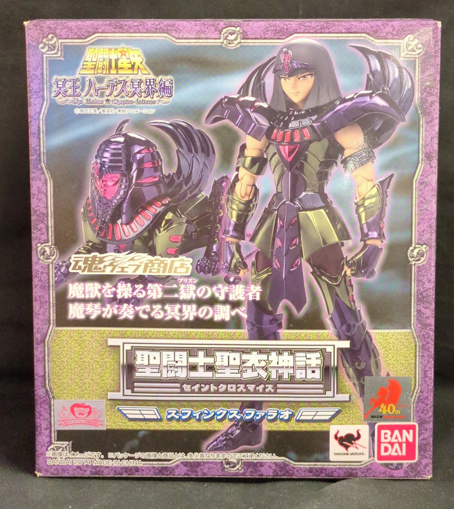 BANDAI Saint Seiya Myth Cloth Masami Kurumada Sphinx Pharaoh/Surplice/Tamashii Web Limited Edition