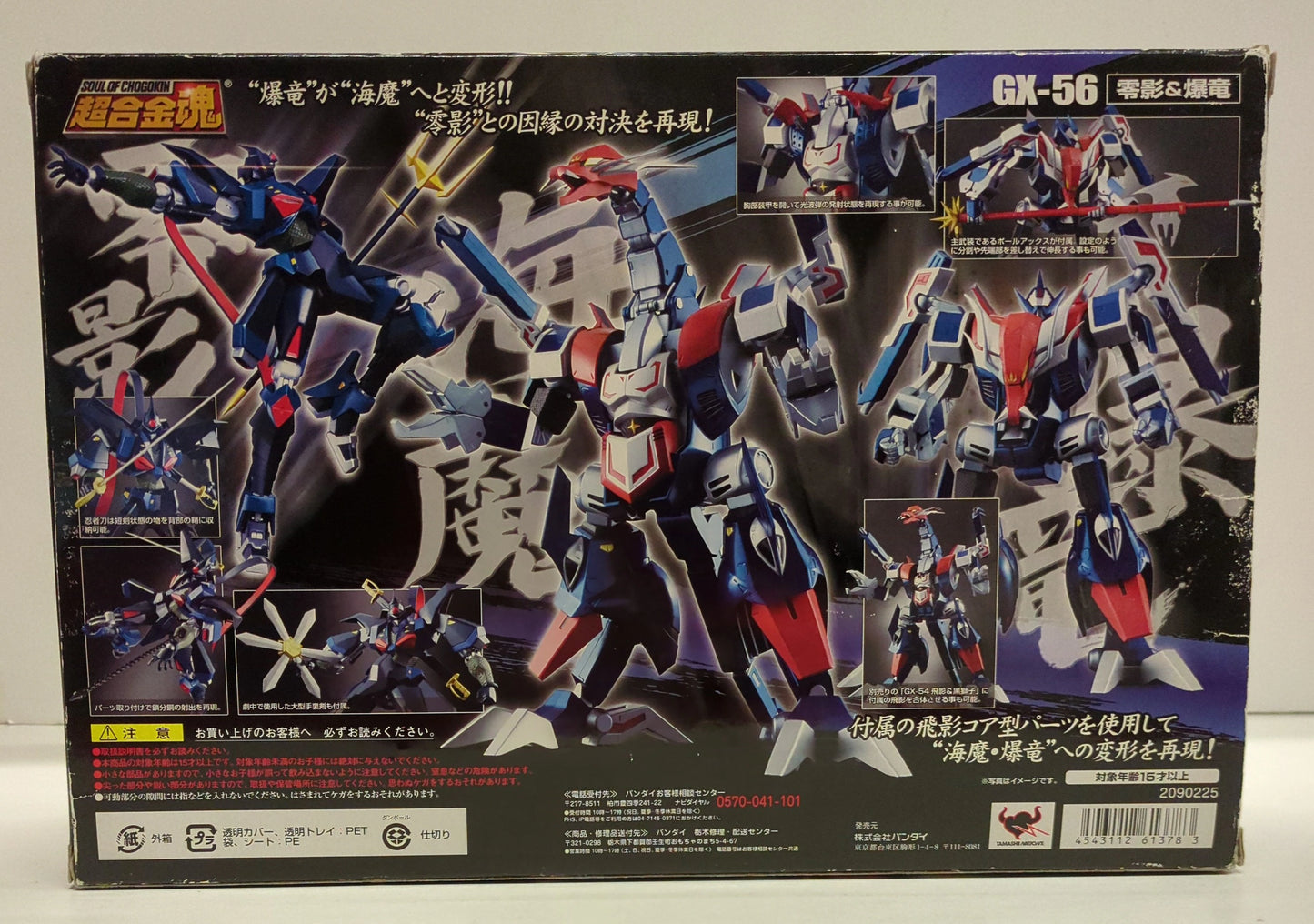 Bandai Chogokin Soul of Chogokin Ninja Senshi Tobikage Reikage and Bakuryu GX-56