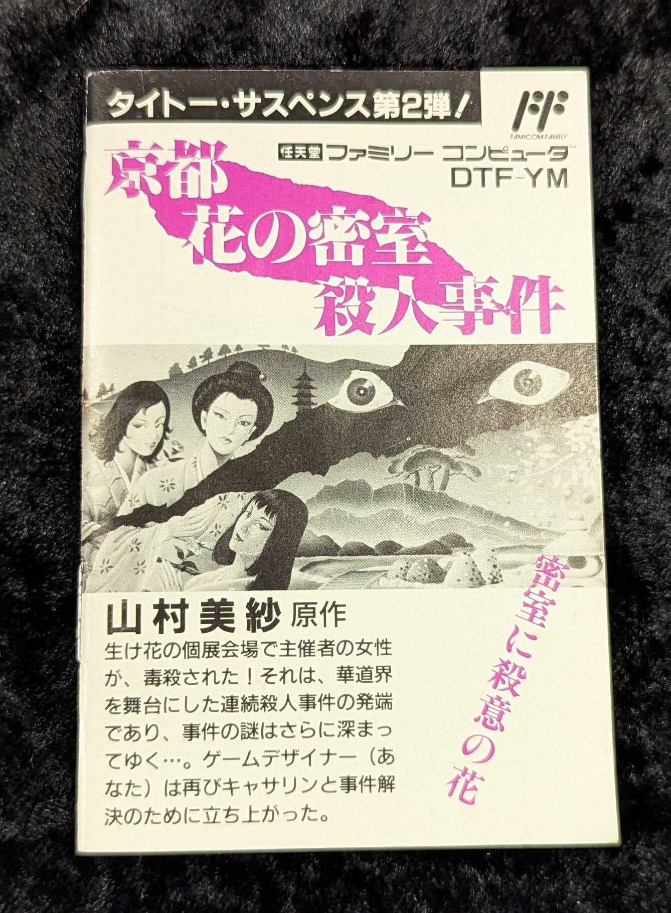 FC Kyoto Flower's Closed Room Satsujin Jiken