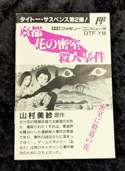 FC Kyoto Flower's Closed Room Satsujin Jiken