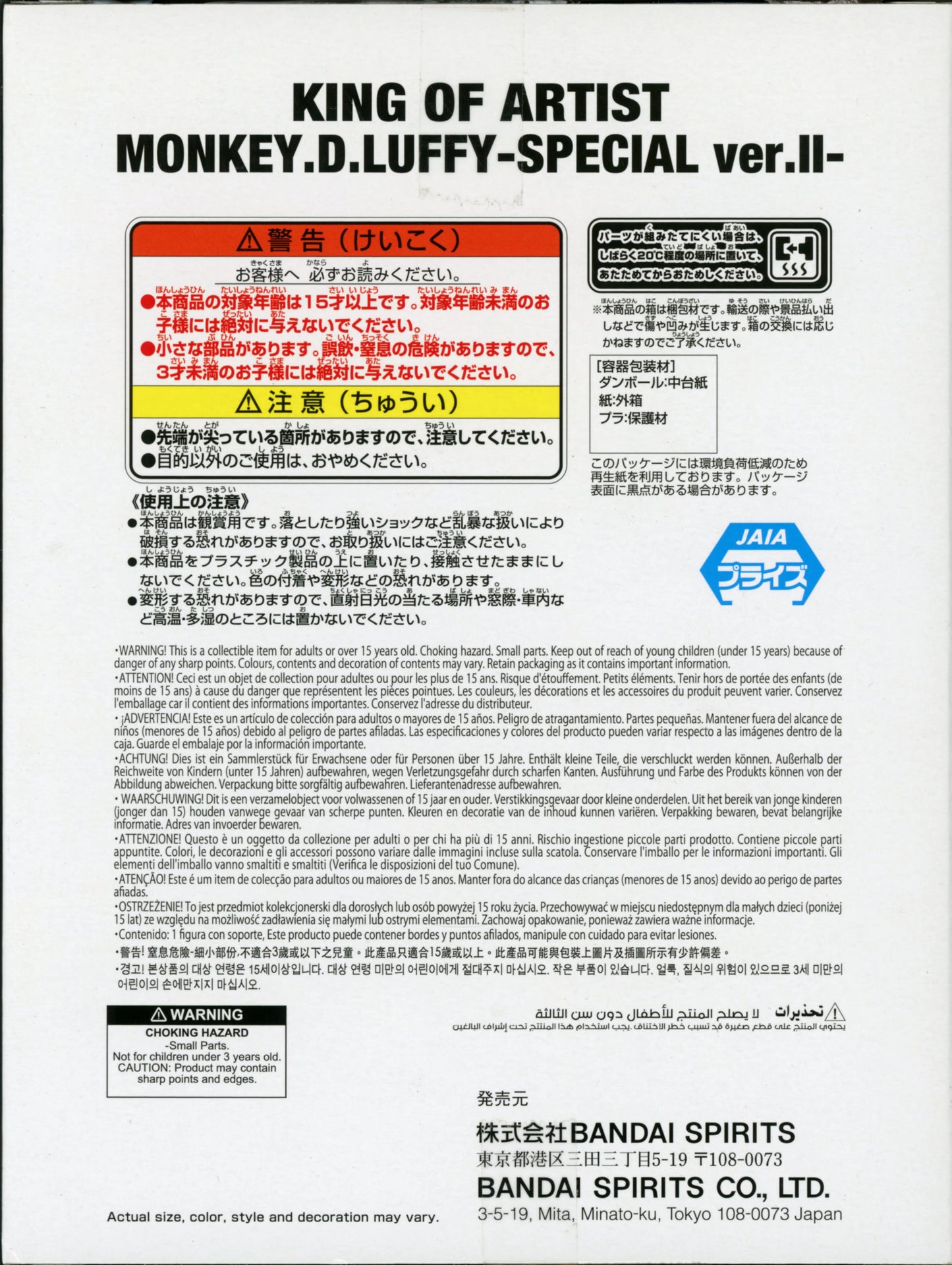 Bandai Spirits KING OF ARTIST THE MONKEY.D.LUFFY SPECIAL ver. MONKEY.D.LUFFY SPECIALⅡ A
