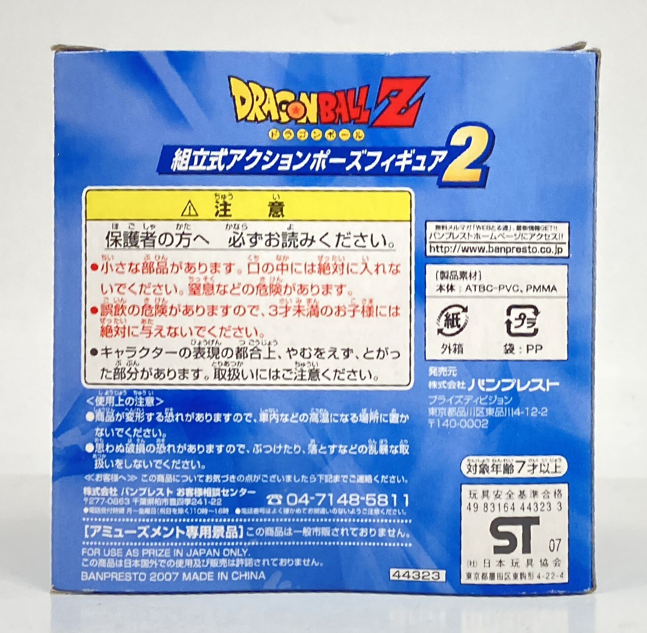 RFTERM0TOKEN Assembled action Pose Figure 2 Majin Vegeta