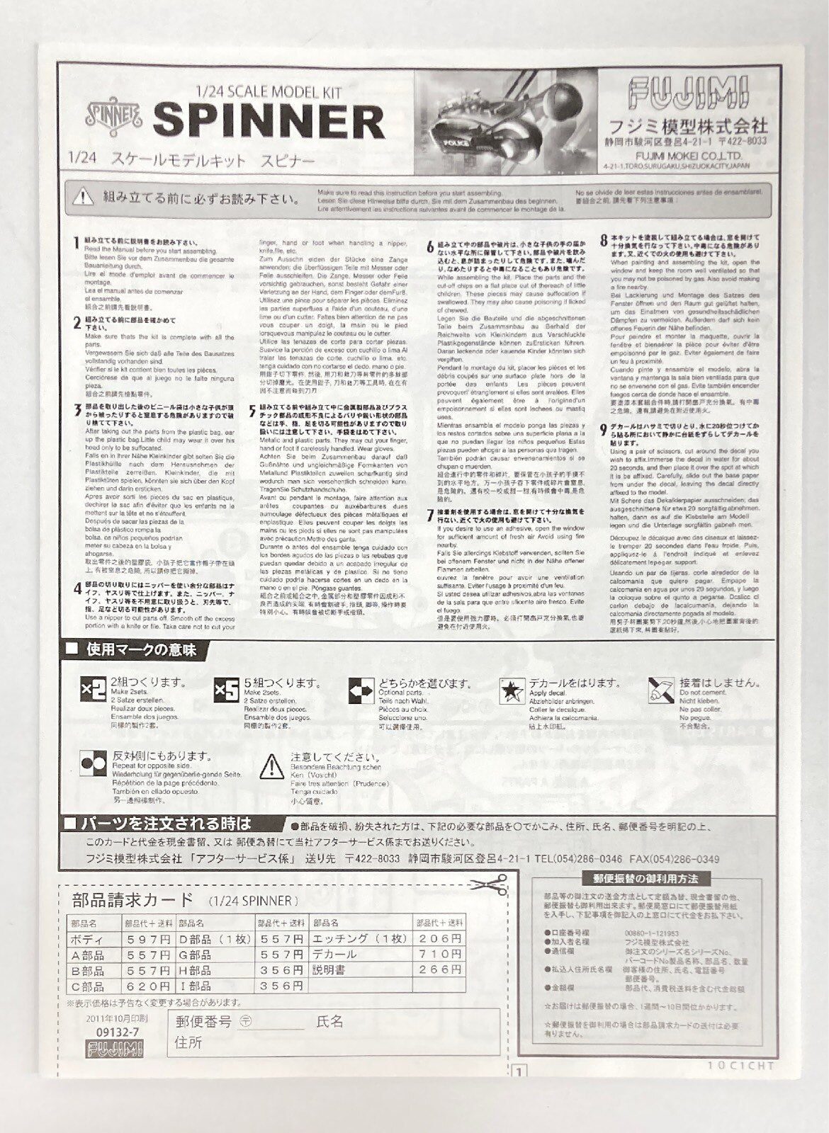 Fujimi Mokei Kit SPINNER / 2 TYPE SELECT 1/24 scale