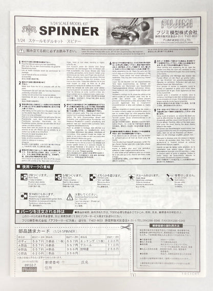 Fujimi Mokei Kit SPINNER / 2 TYPE SELECT 1/24 scale