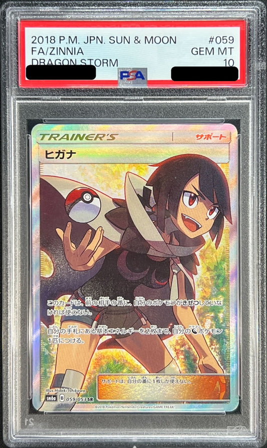 [*Bad condition/PSA10 appraised] Zinnia [SR] {059/053}