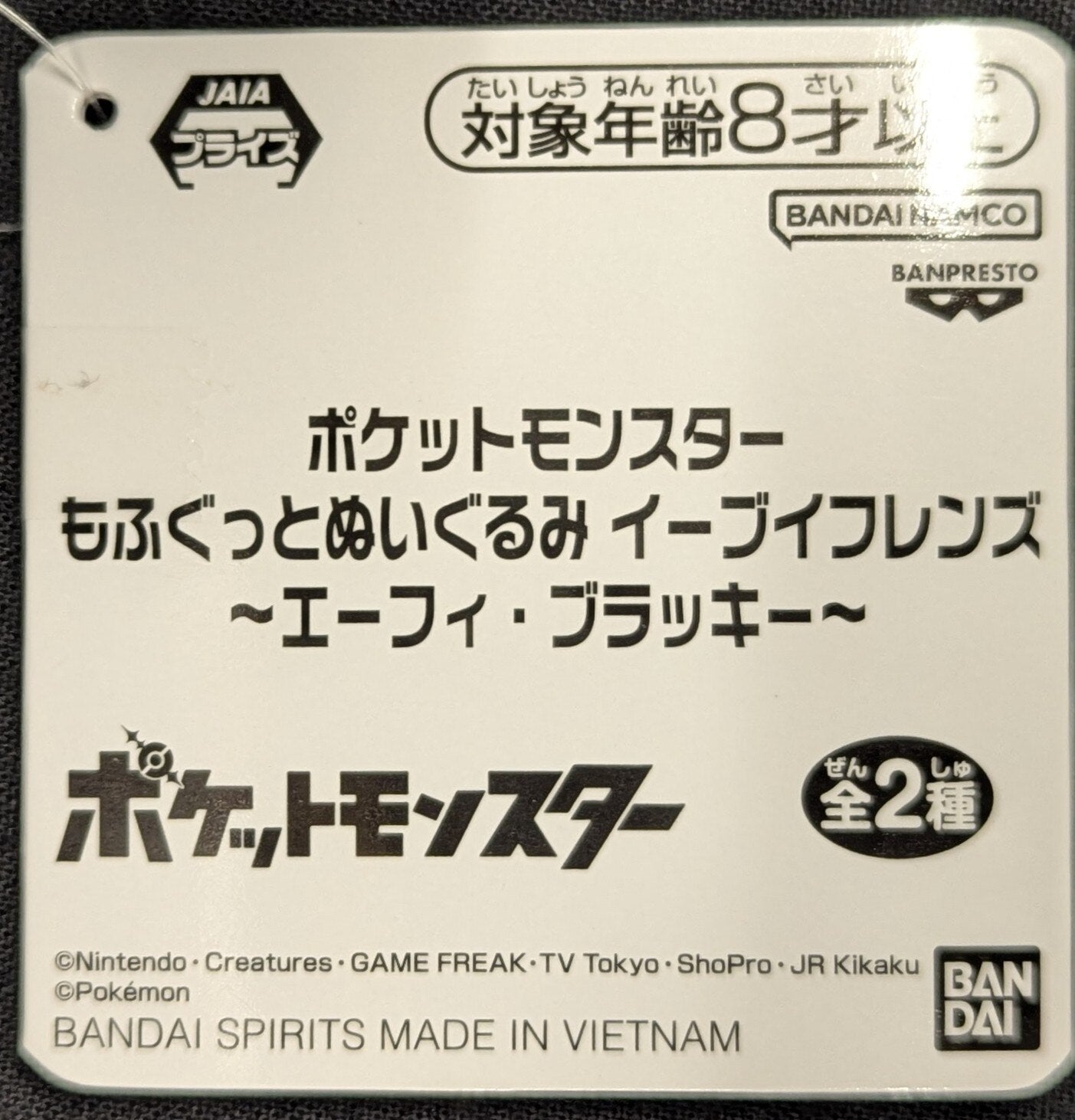 Bandai Spirits Mofugutto Plush Stuffed Toy Friends ~Eevee & Umbreon~ Pokemon Umbreon Reprint