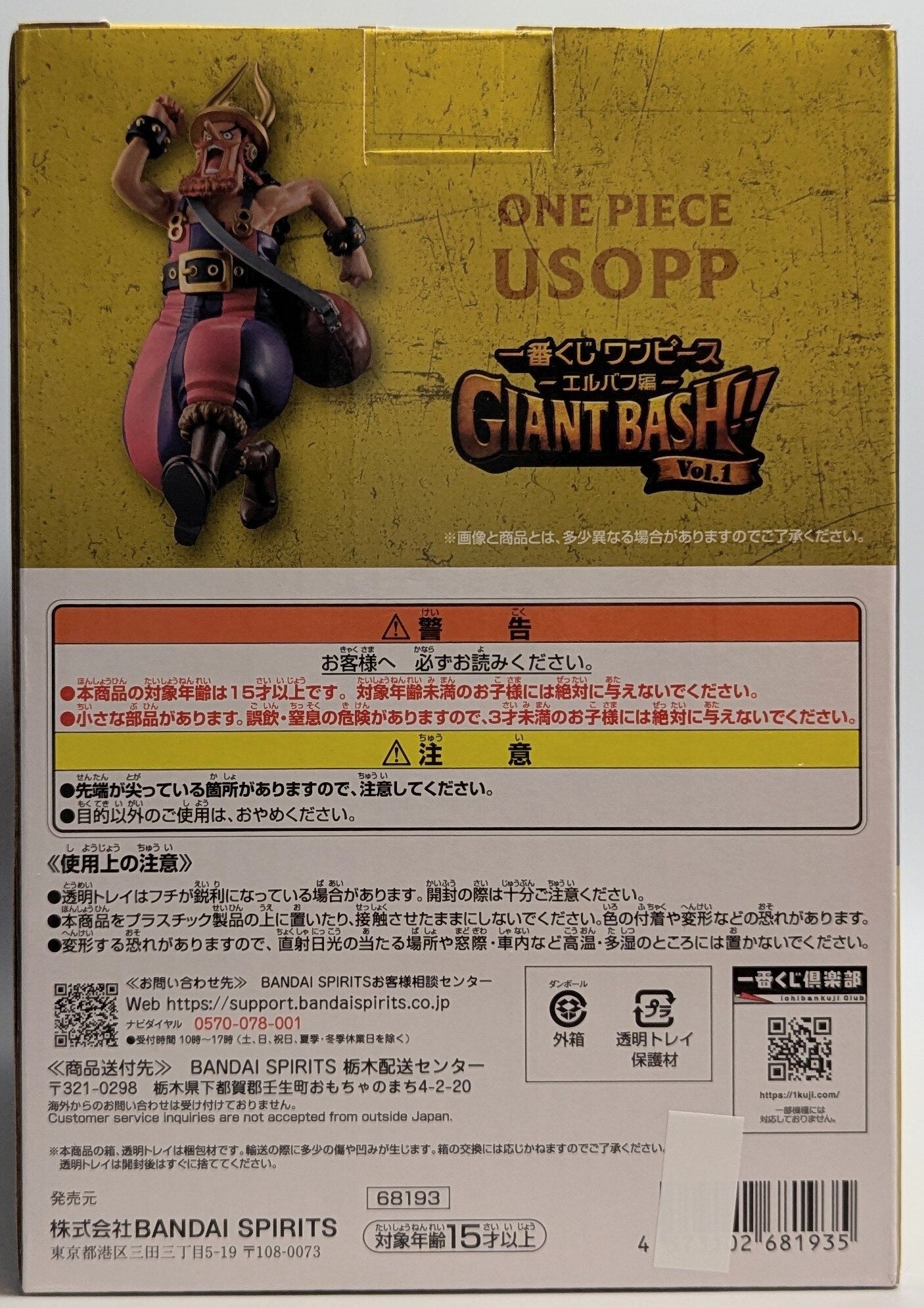 Bandai Spirits Ichiban Kuji One Piece -Elbaf Arc- GIANT BASH!! Vol.1 B-Prize: Usopp MASTERLISE EXPIECE