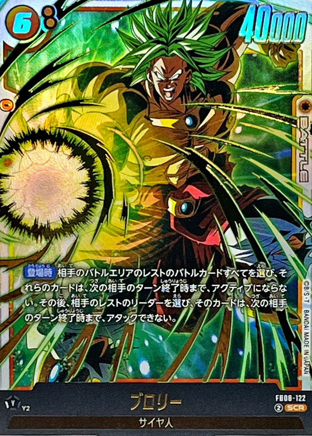 Broly [SCR] {FB08-122}