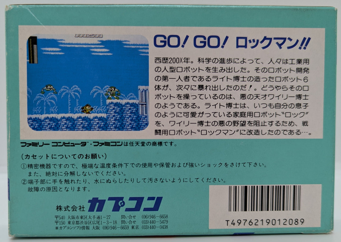 FC Rockman (Mega Man)