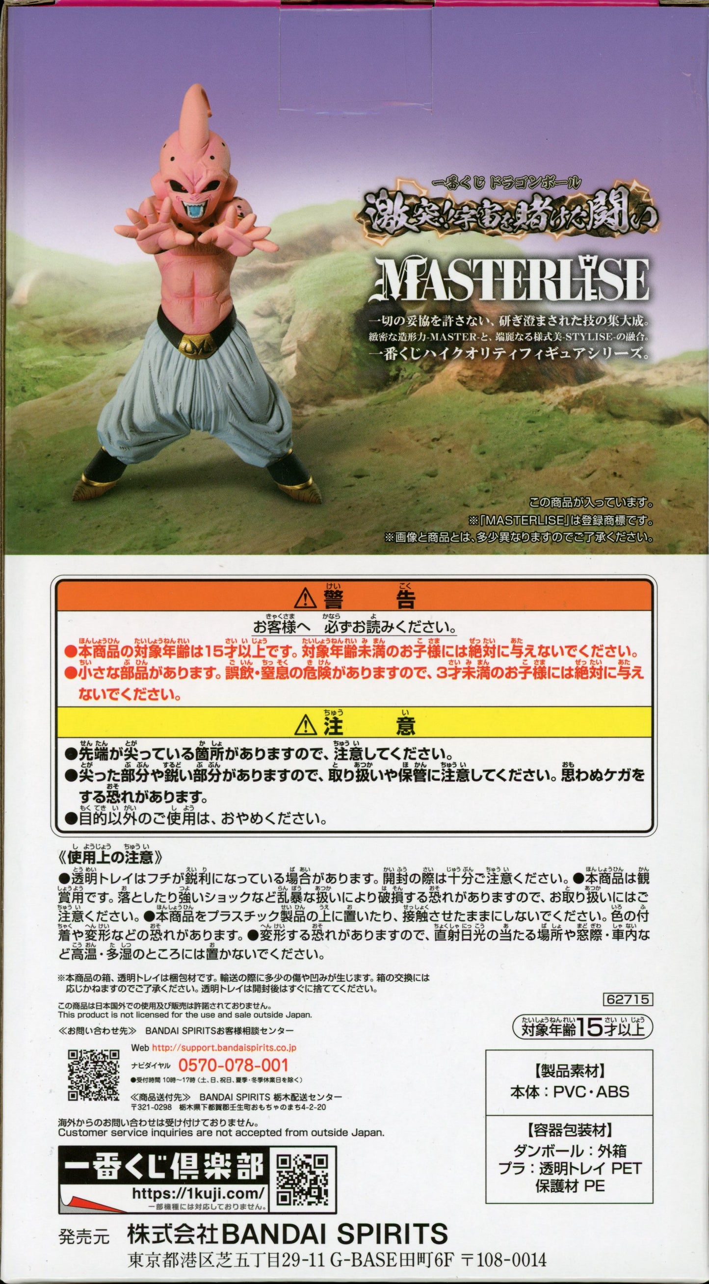 Bandai Spirits Ichiban Kuji Dragon Ball Clash!! Battle for the Universe C Prize Majin Buu Figur