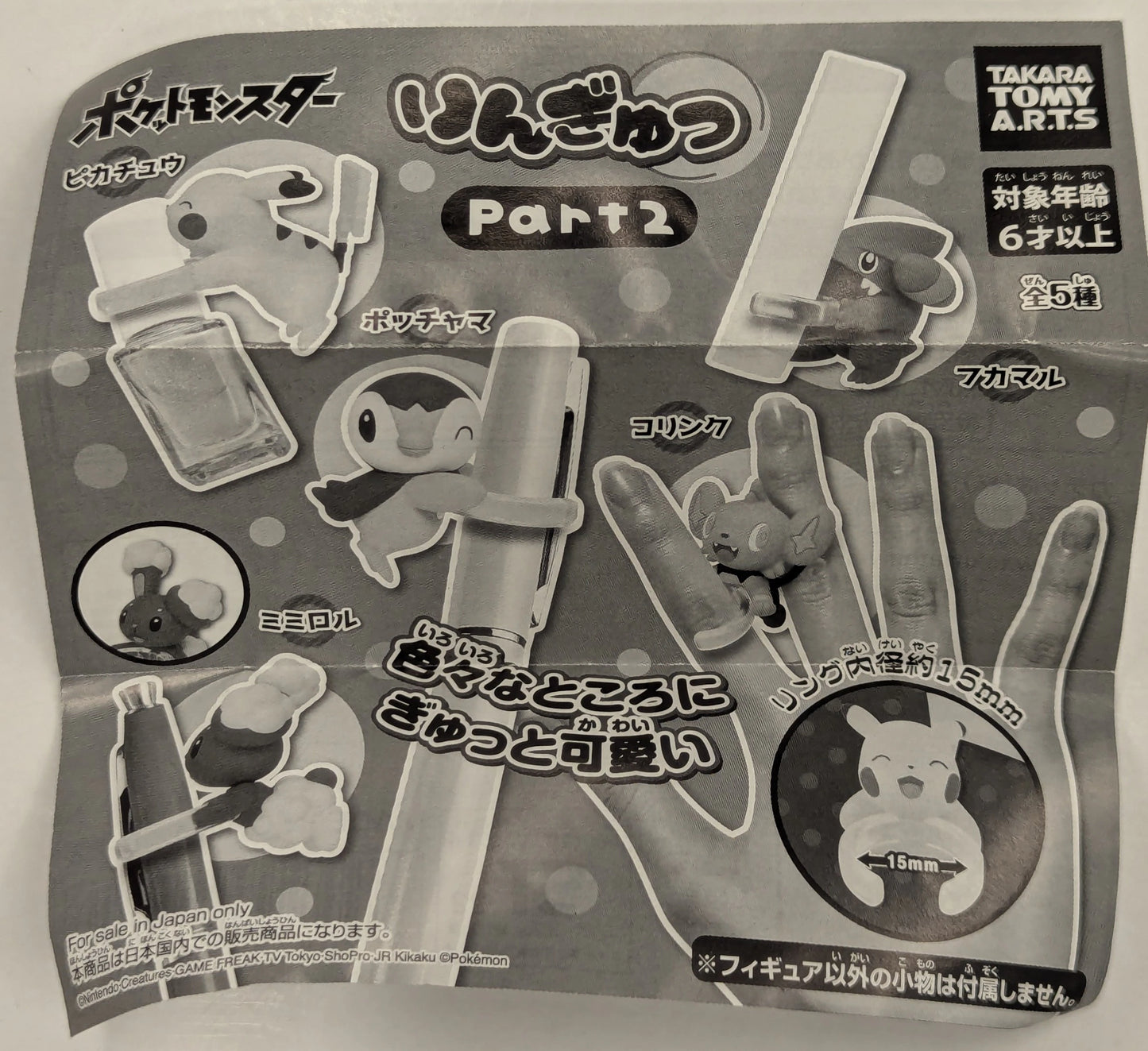 Takara Tomy Arts Ringyu Part 2 Pokemon Mimirol