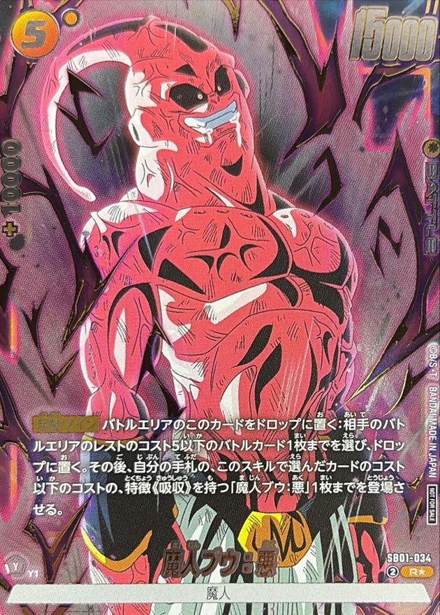 Majin Buu: Evil (parallel/gold letters/color) [R☆] {SB01-034}