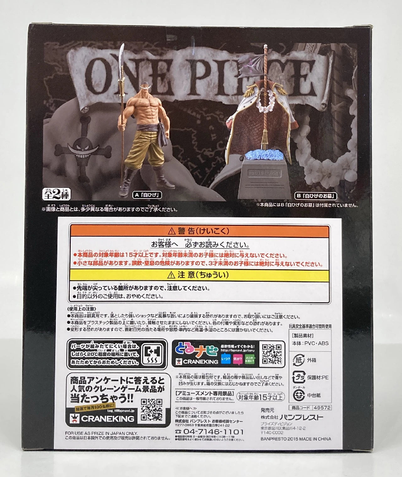 Banpresto Grandline Men Special 1 One Piece Whitebeard