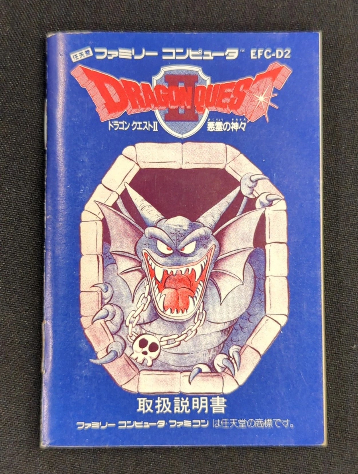 FC (first half) Dragon Quest II: The Evil Spirits of Gods (first half)