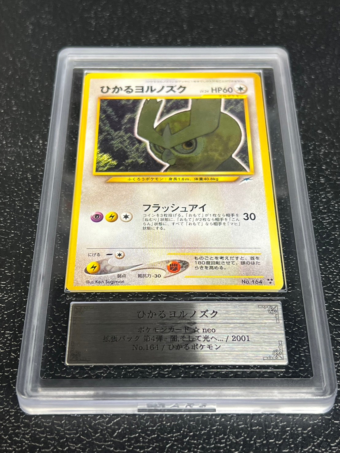 [*Difficult condition/ARS10 appraised] Hikaru Yorunozuku [-] {Old back}