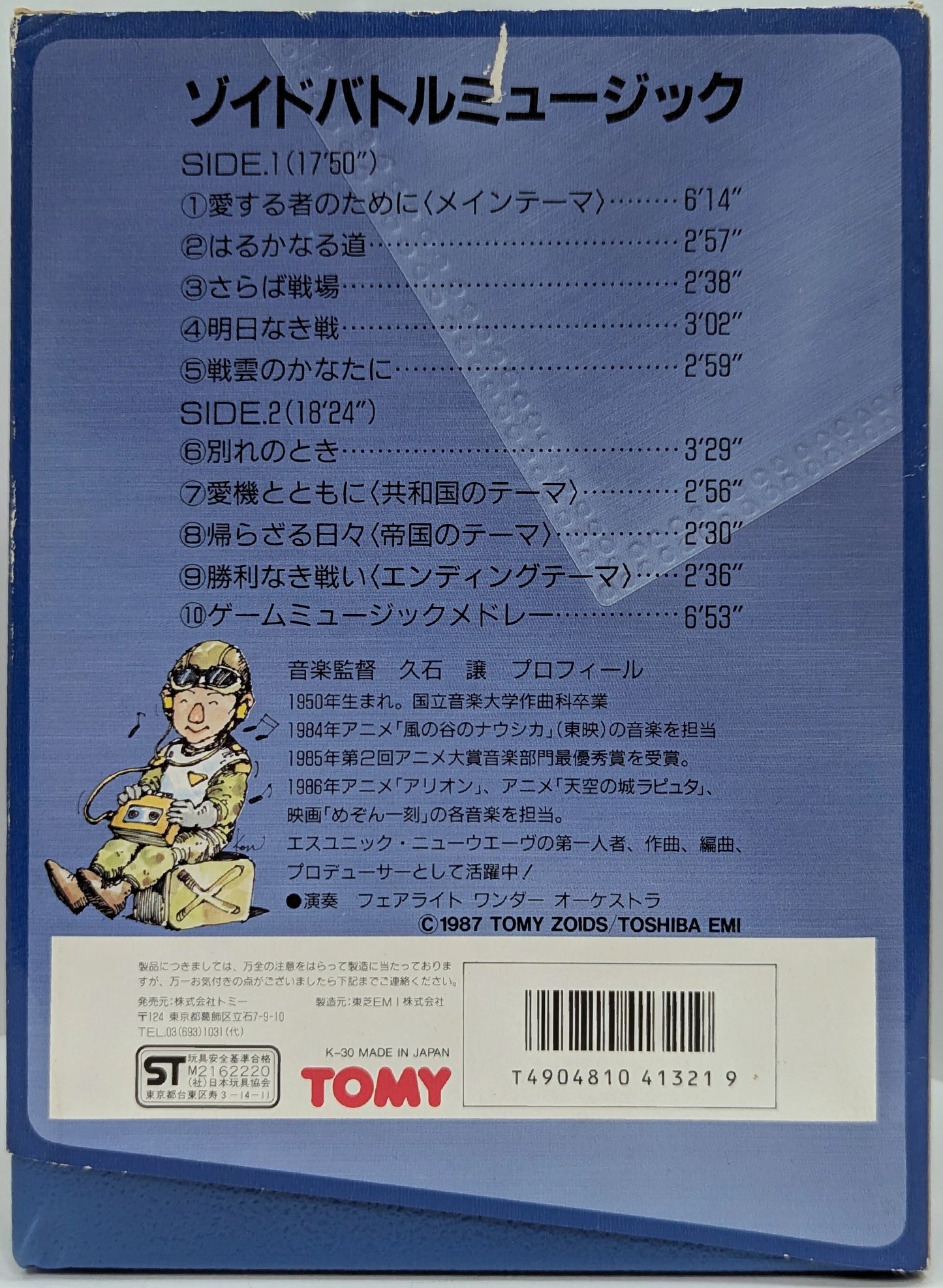 Tomy Cassette Tape Zoids Battle Music